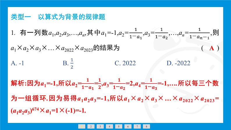 人教版(2024)数学七年级上册第二章 有理数的运算练习课件03