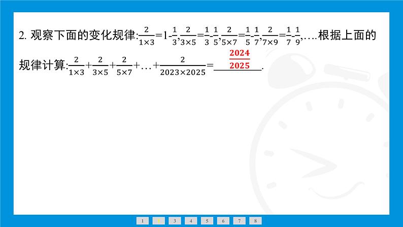 人教版(2024)数学七年级上册第二章 有理数的运算练习课件04