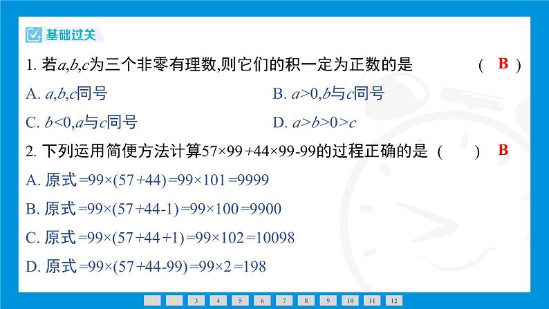 人教版(2024)数学七年级上册第二章 有理数的运算练习课件05