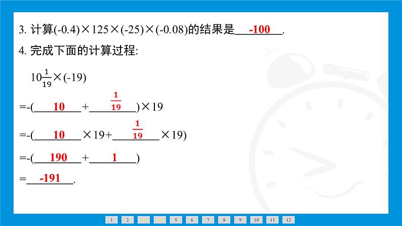 人教版(2024)数学七年级上册第二章 有理数的运算练习课件06
