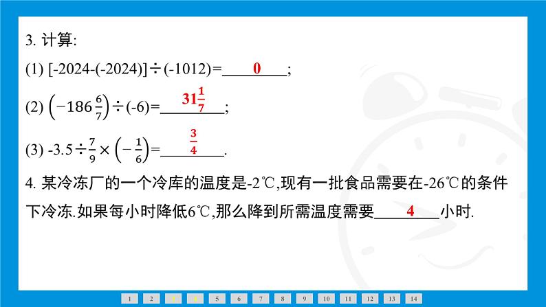 人教版(2024)数学七年级上册第二章 有理数的运算练习课件06