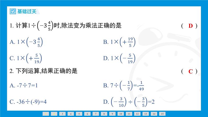 人教版(2024)数学七年级上册第二章 有理数的运算练习课件05