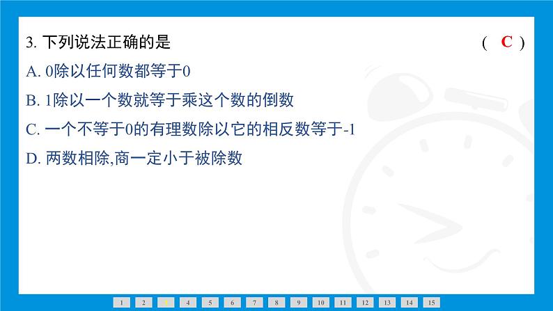 人教版(2024)数学七年级上册第二章 有理数的运算练习课件06