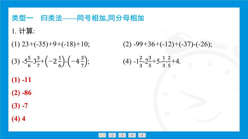 人教版(2024)数学七年级上册第二章 有理数的运算练习课件03
