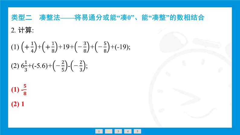 人教版(2024)数学七年级上册第二章 有理数的运算练习课件04