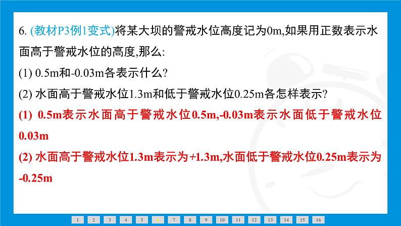 人教版(2024)数学七年级上册第一章 有 理 数练习课件05