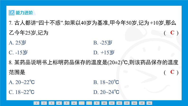 人教版(2024)数学七年级上册第一章 有 理 数练习课件06