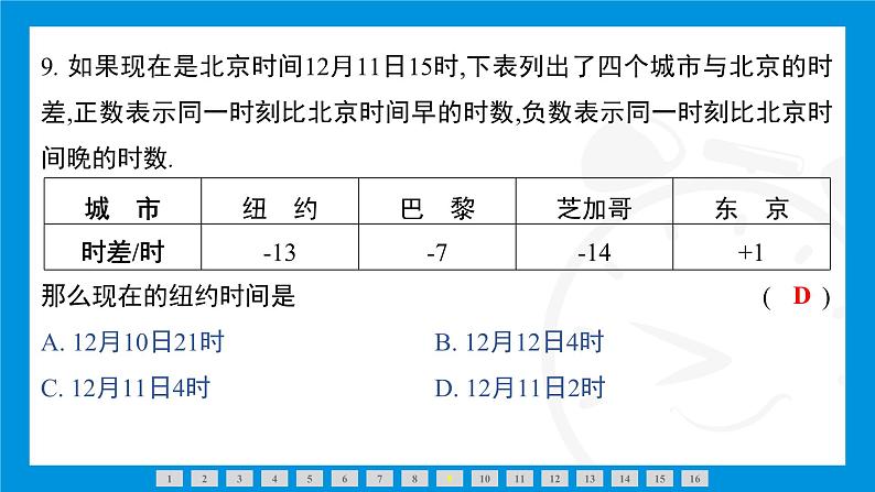 人教版(2024)数学七年级上册第一章 有 理 数练习课件07