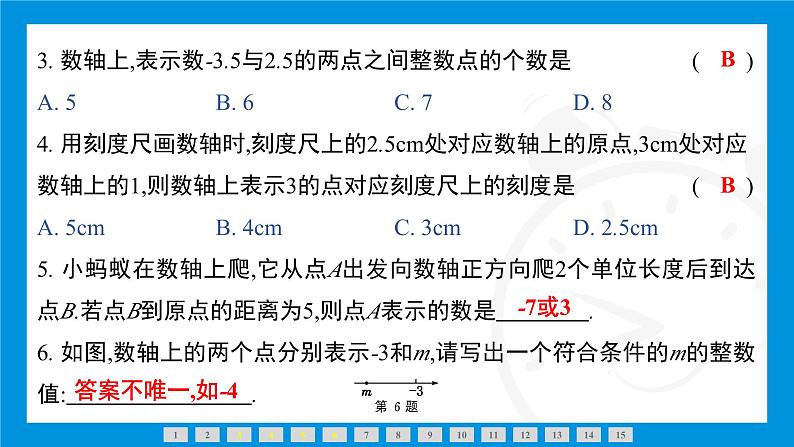 人教版(2024)数学七年级上册第一章 有 理 数练习课件04