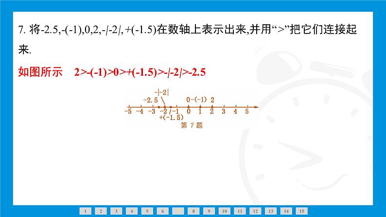 人教版(2024)数学七年级上册第一章 有 理 数练习课件05