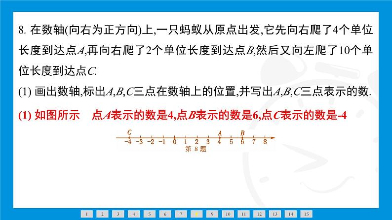 人教版(2024)数学七年级上册第一章 有 理 数练习课件06