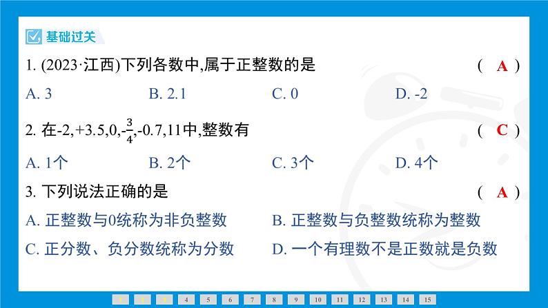 人教版(2024)数学七年级上册第一章 有 理 数练习课件04