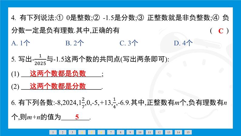 人教版(2024)数学七年级上册第一章 有 理 数练习课件05