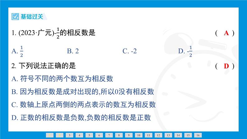 人教版(2024)数学七年级上册第一章 有 理 数练习课件04