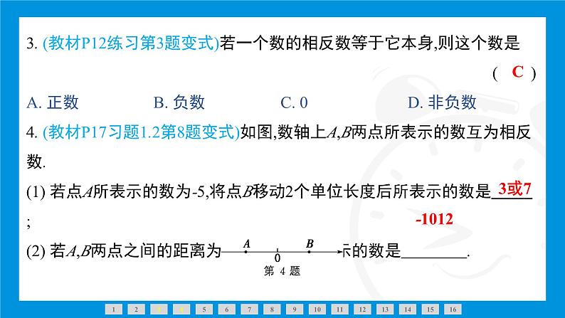 人教版(2024)数学七年级上册第一章 有 理 数练习课件05