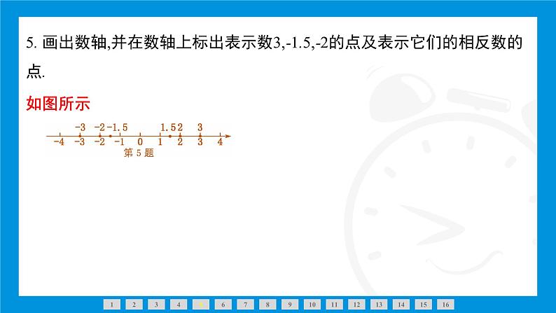 人教版(2024)数学七年级上册第一章 有 理 数练习课件06