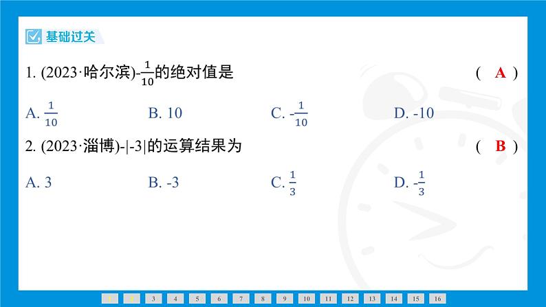 人教版(2024)数学七年级上册第一章 有 理 数练习课件04