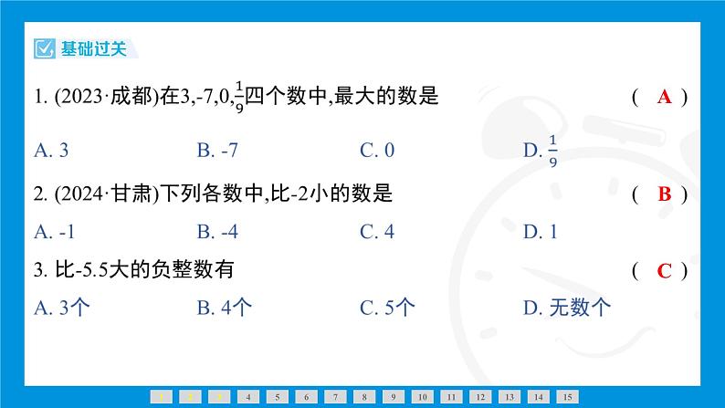 人教版(2024)数学七年级上册第一章 有 理 数练习课件04