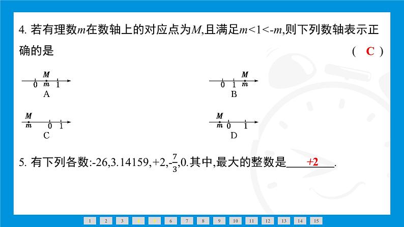 人教版(2024)数学七年级上册第一章 有 理 数练习课件05