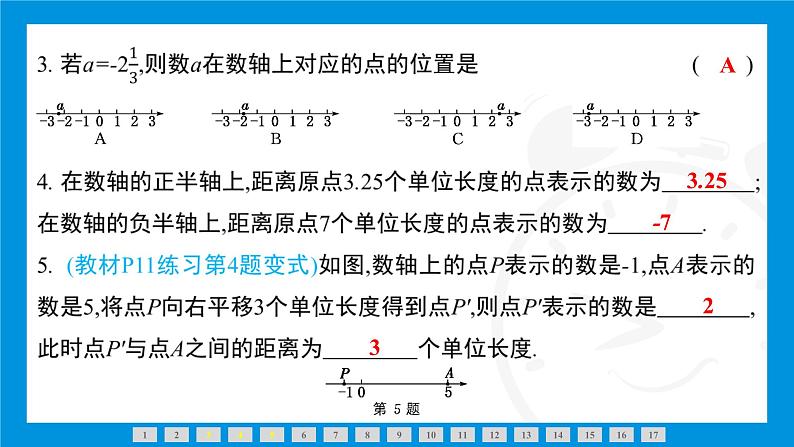 人教版(2024)数学七年级上册第一章 有 理 数练习课件05