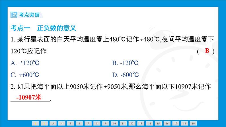 人教版(2024)数学七年级上册第一章 有 理 数练习课件04