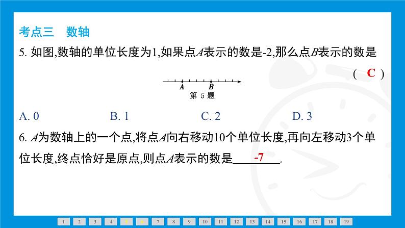人教版(2024)数学七年级上册第一章 有 理 数练习课件06