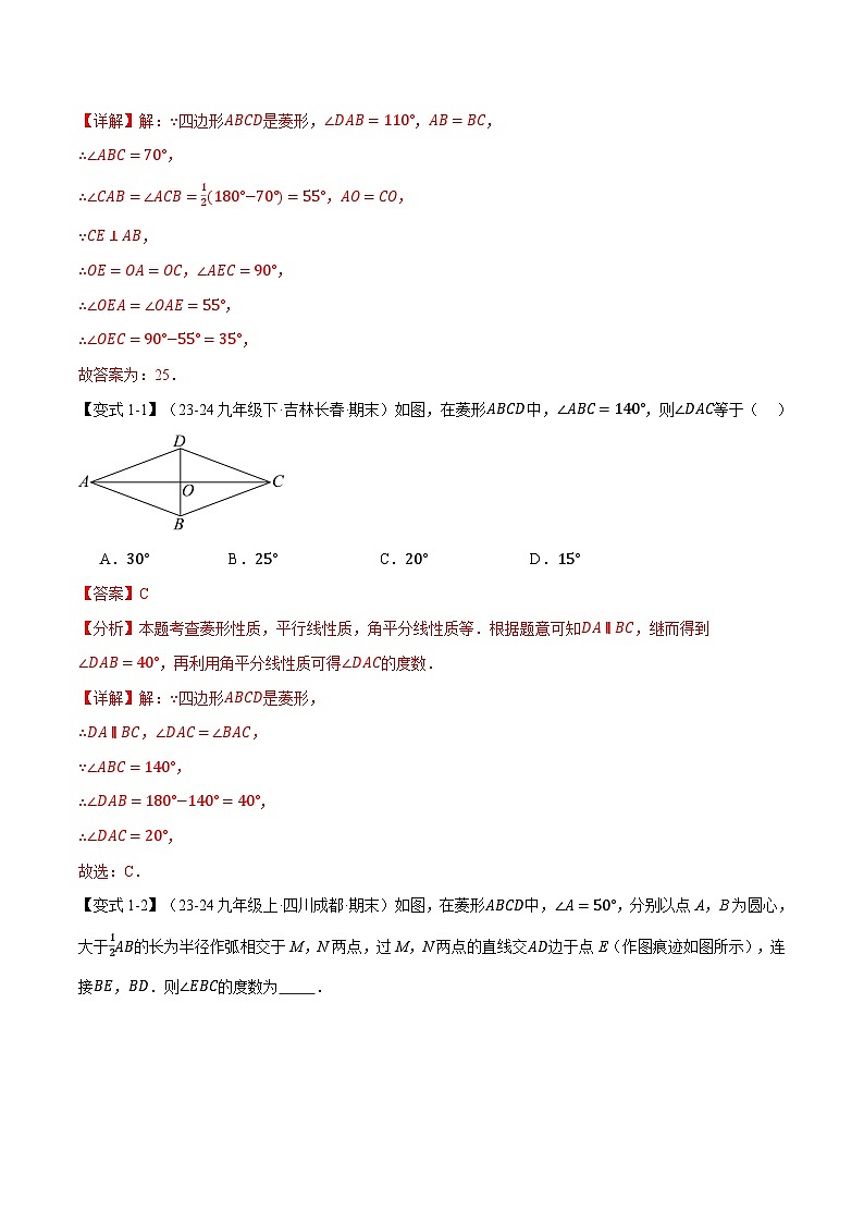 2024-2025學(xué)年九年級(jí)數(shù)學(xué)上冊(cè)專題1.1 菱形的性質(zhì)與判定【十大題型】（舉一反三）（北師大版）（解析版）第2頁