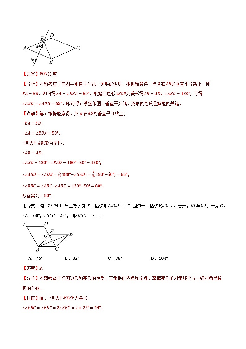 2024-2025學(xué)年九年級(jí)數(shù)學(xué)上冊(cè)專題1.1 菱形的性質(zhì)與判定【十大題型】（舉一反三）（北師大版）（解析版）第3頁