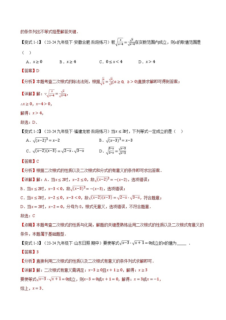 2024-2025学年九年级数学上册专题21.2 二次根式的乘除【八大题型】(举一反三)(华东师大版)(解析版)第2页