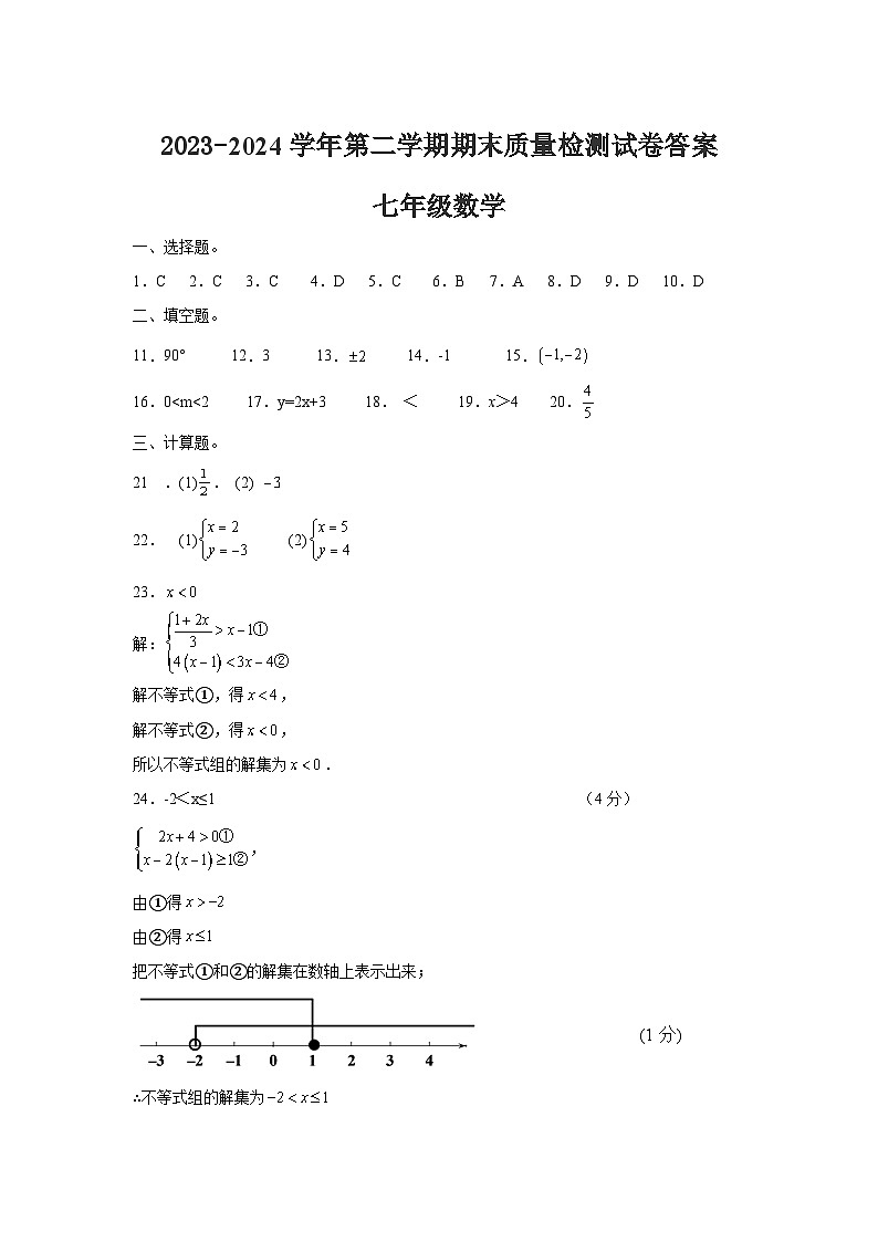 七年级数学答案第1页