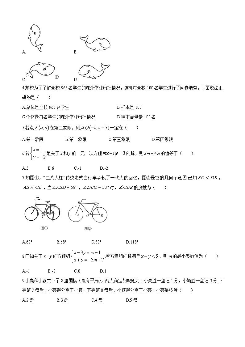 山东省济宁市嘉祥县2023-2024学年七年级下学期期末 数学试题第2页