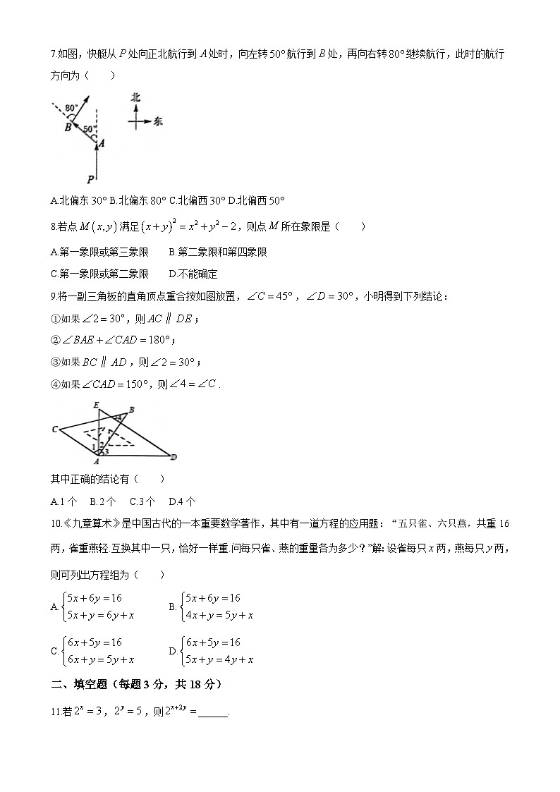 山东省聊城市经济开发区2023-2024学年七年级下学期期末检测 数学试题第2页