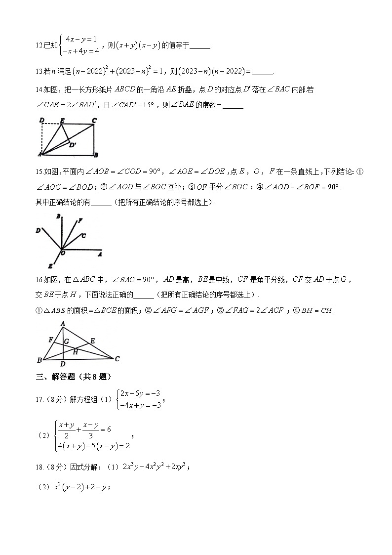 山东省聊城市经济开发区2023-2024学年七年级下学期期末检测 数学试题第3页