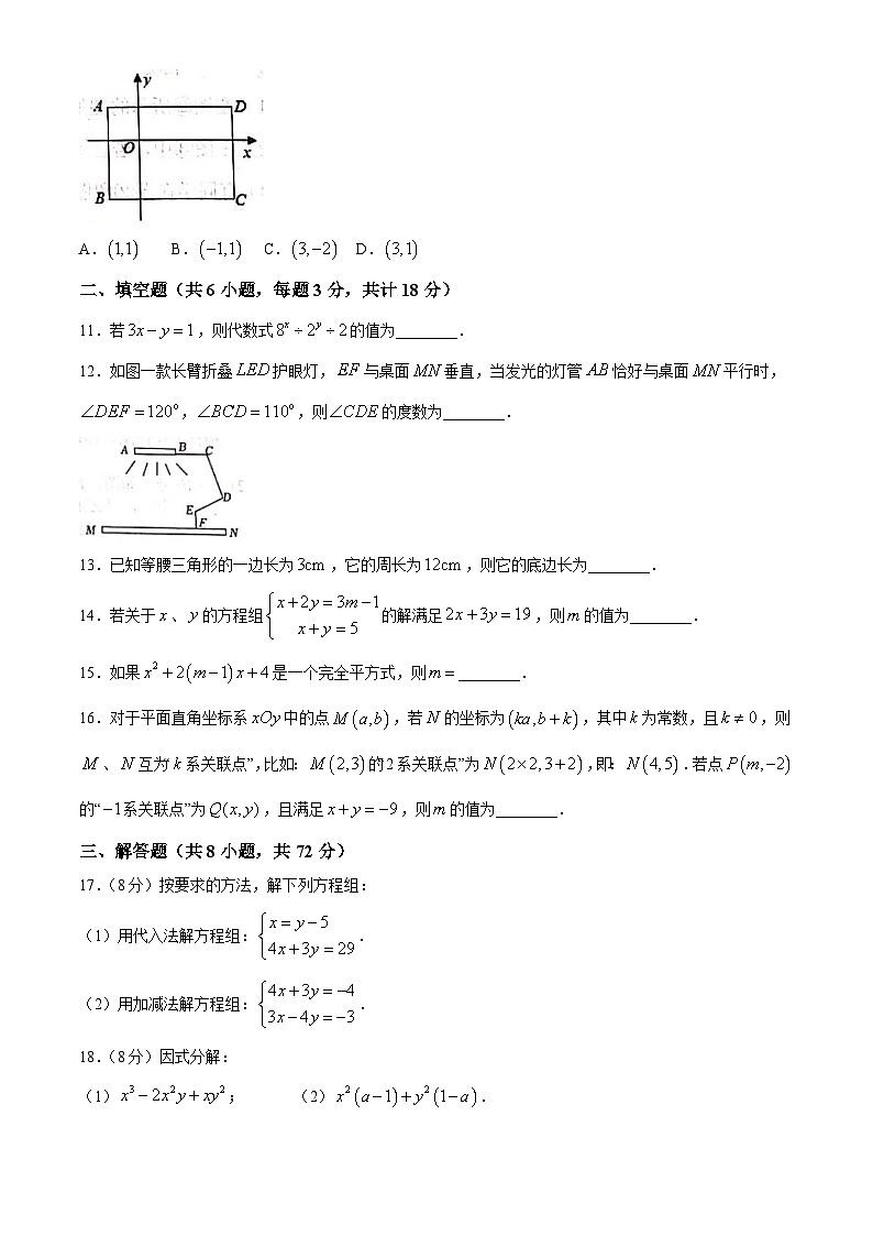 山东省聊城市聊城东方中学2023-2024学年七年级下学期期末 数学试题第3页