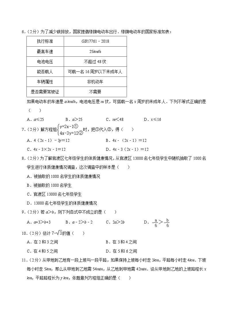 云南省昆明市官渡区2023-2024学年七年级下学期期末 数学试卷(含解析)第2页