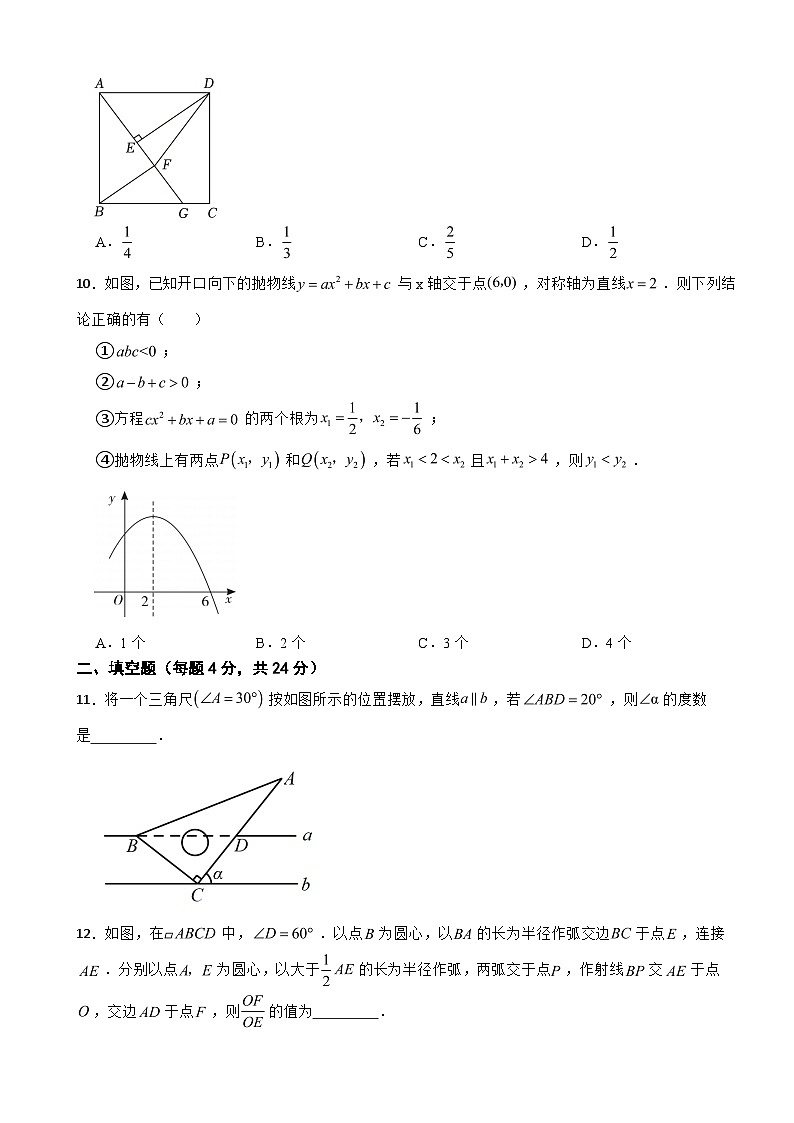 2024年北师大版数学中考仿真模拟试题附答案第3页