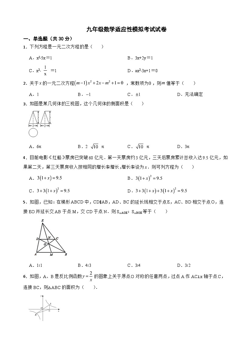 广东省深圳市2024年九年级数学适应性模拟考试试卷附答案第1页