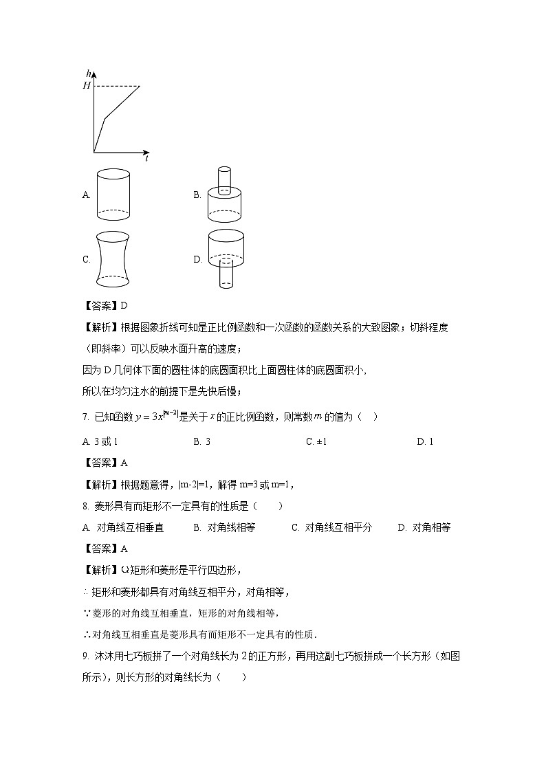 [數(shù)學][期末]廣東省惠州市博羅縣2023-2024學年八年級下學期期末試題(解析版)第3頁