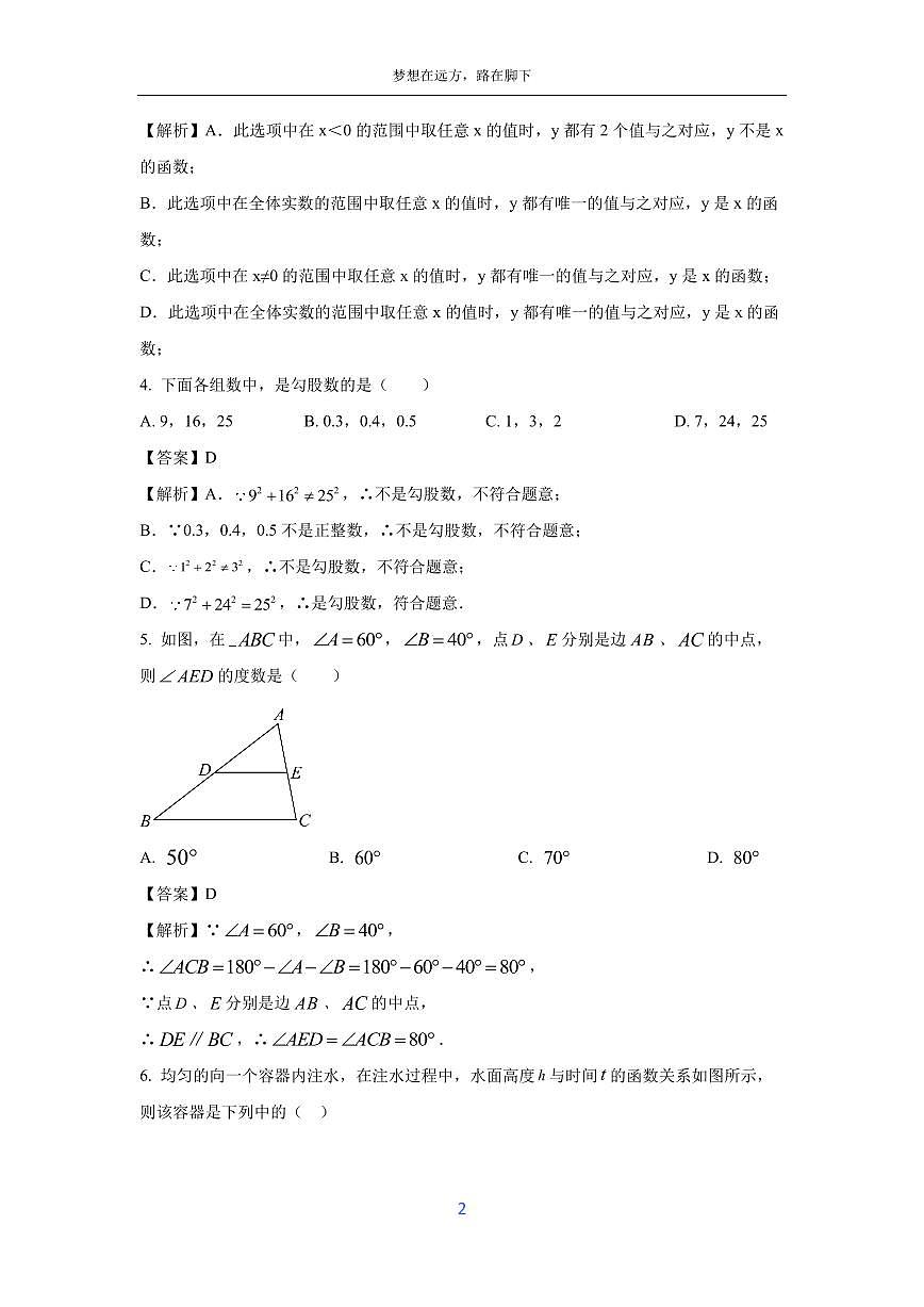 [數(shù)學][期末]廣東省惠州市博羅縣2023-2024學年八年級下學期期末試題(解析版)第2頁