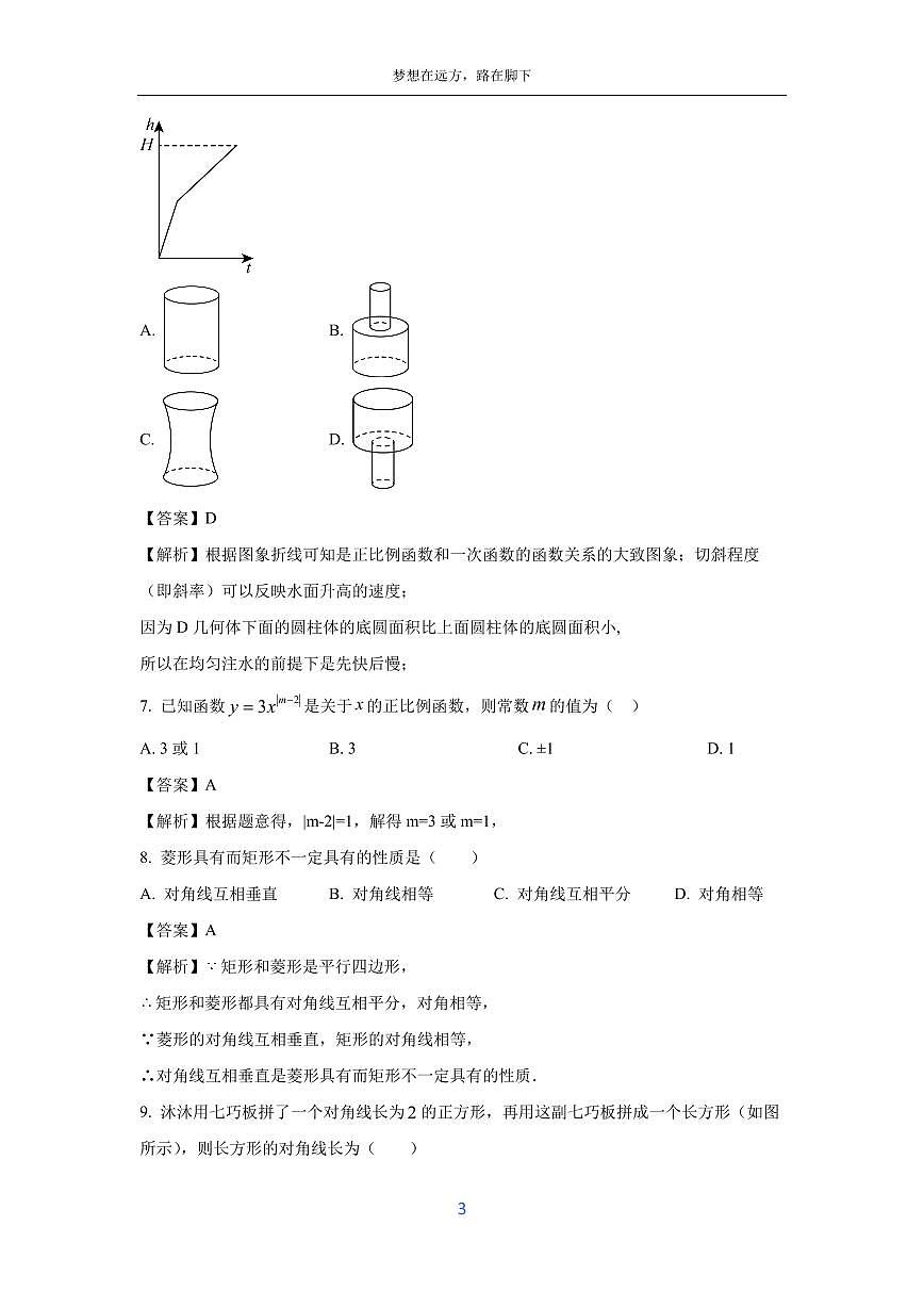 [數(shù)學][期末]廣東省惠州市博羅縣2023-2024學年八年級下學期期末試題(解析版)第3頁