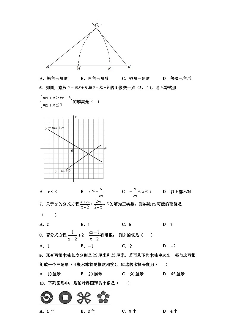 迪庆市重点中学2023-2024学年数学八年级第一学期期末联考模拟试题【含解析】第2页