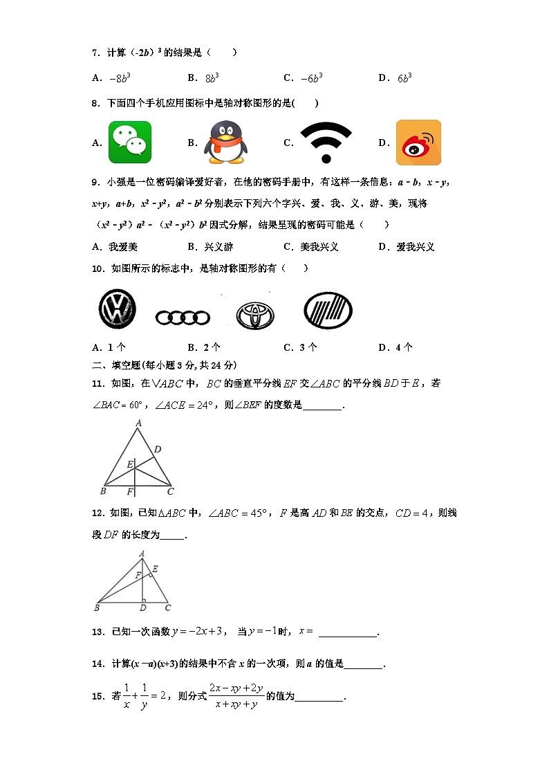 鄂尔多斯市重点中学2023年八年级数学第一学期期末考试试题【含解析】第2页