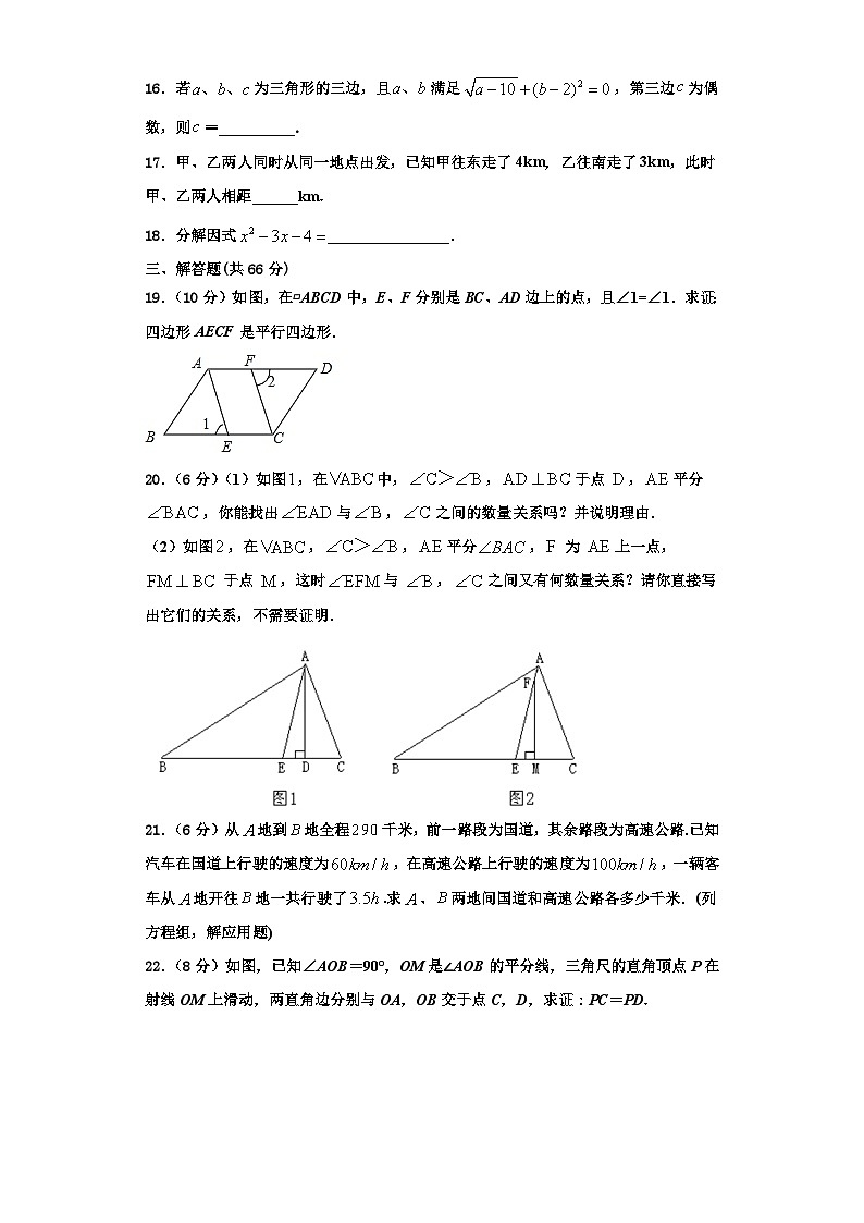 鄂尔多斯市重点中学2023年八年级数学第一学期期末考试试题【含解析】第3页
