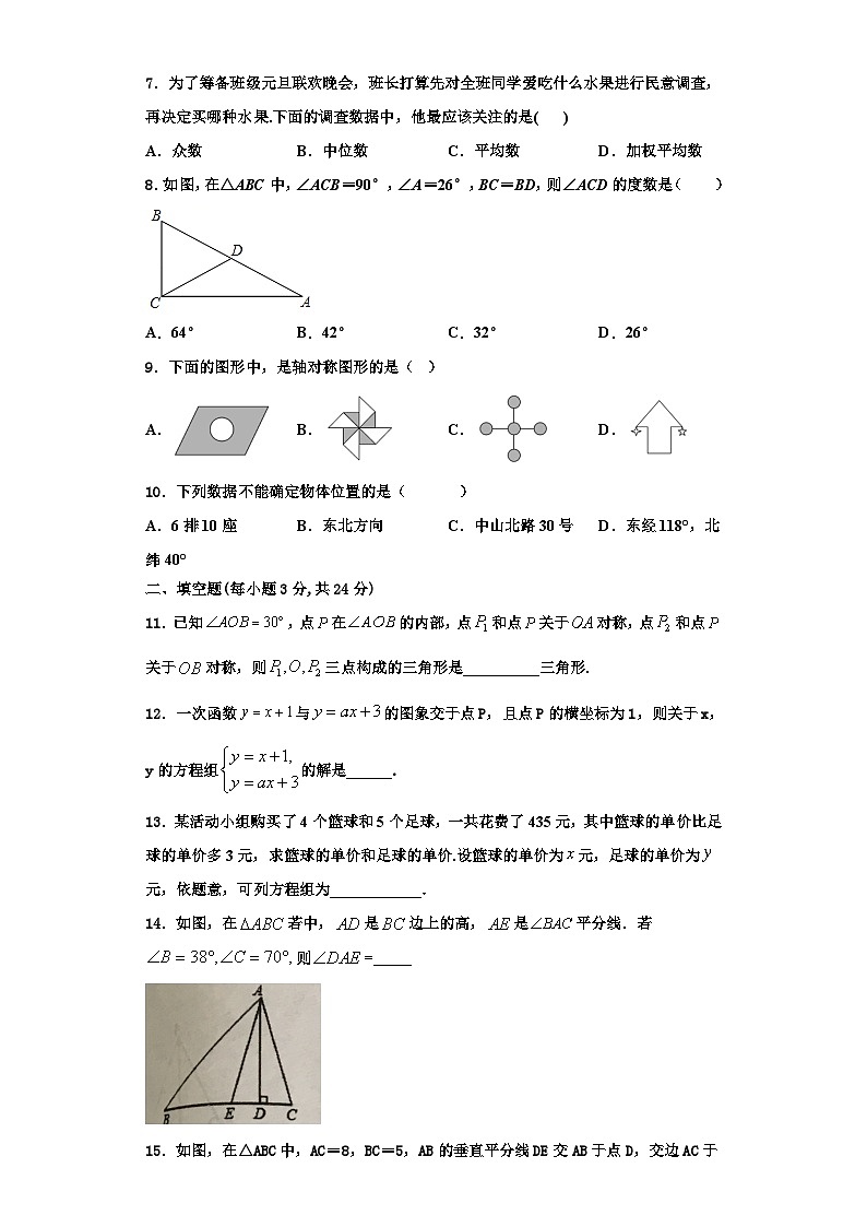 鄂尔多斯市重点中学2023年数学八上期末达标测试试题【含解析】第2页