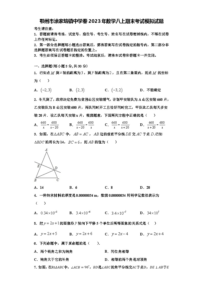 鄂州市涂家垴镇中学春2023年数学八上期末考试模拟试题【含解析】第1页