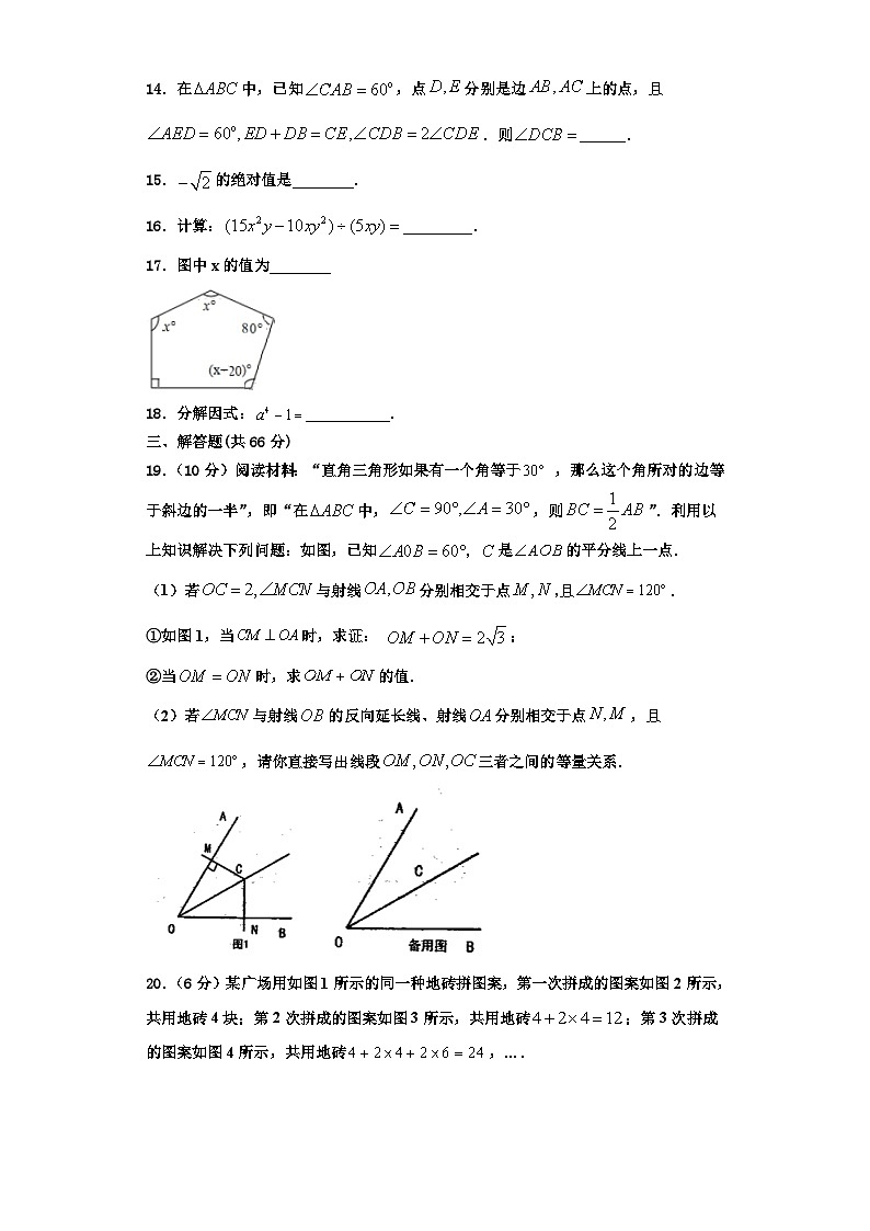 鄂州市涂家垴镇中学春2023年数学八上期末考试模拟试题【含解析】第3页