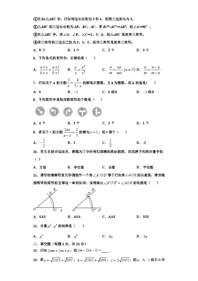 鄂州市重点中学2023-2024学年数学八上期末考试试题【含解析】第2页