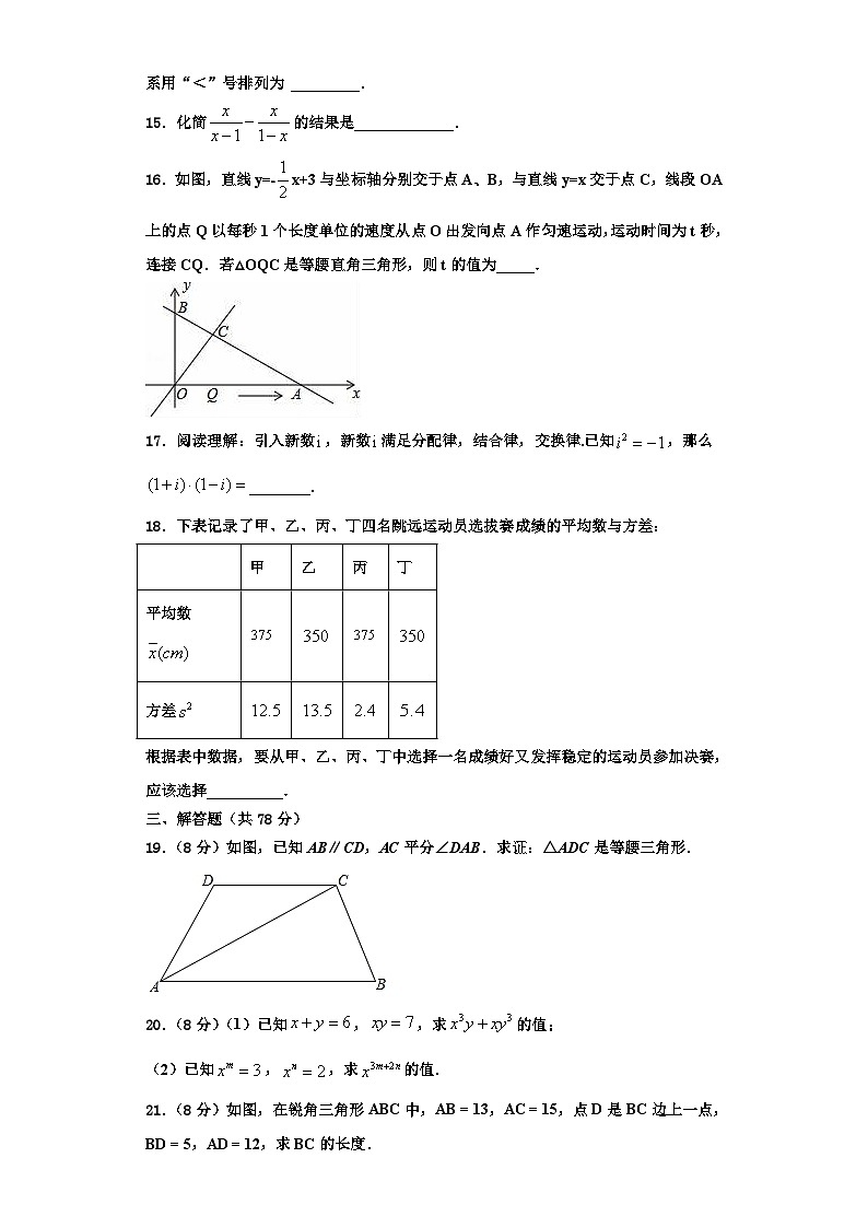 鄂州市重点中学2023-2024学年数学八上期末考试试题【含解析】第3页