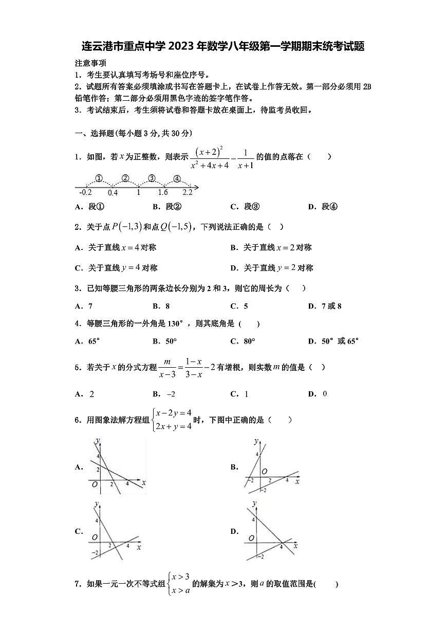 連云港市重點(diǎn)中學(xué)2023年數(shù)學(xué)八年級第一學(xué)期期末統(tǒng)考試題【含解析】第1頁