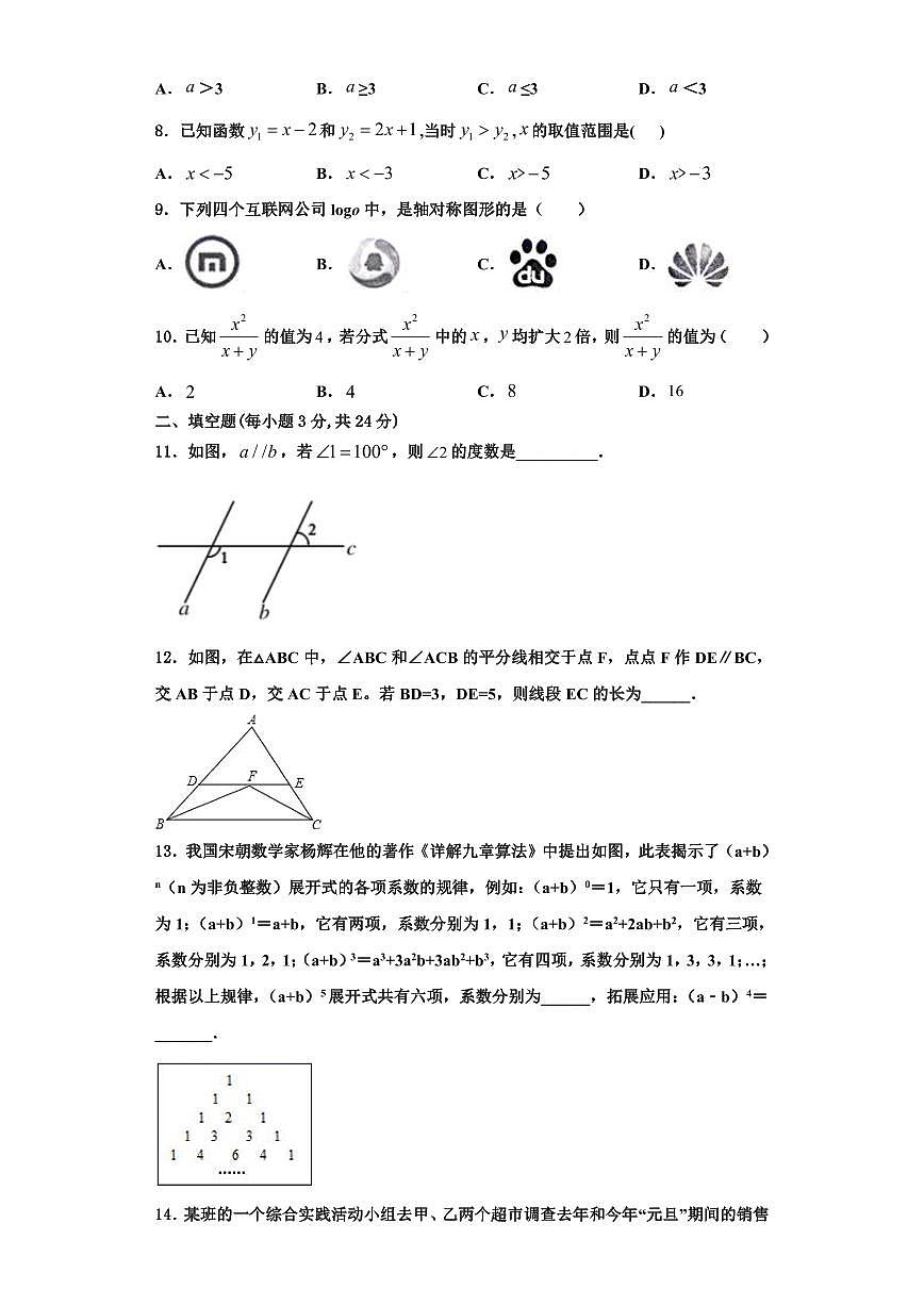 連云港市重點(diǎn)中學(xué)2023年數(shù)學(xué)八年級第一學(xué)期期末統(tǒng)考試題【含解析】第2頁